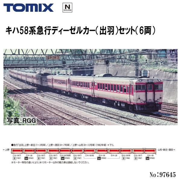 カトー（KATO） 予約 2026年11月予定 No:97645 TOMIX キハ58系急行