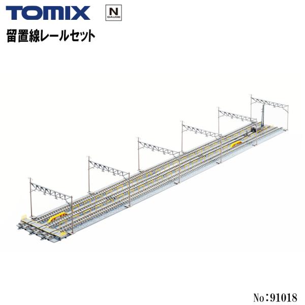 予約 2026年12月予定 No:91018 TOMIX 留置線レールセット 鉄道模型 Nゲージ TOMIX トミックス