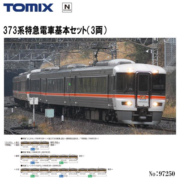 予約 2027年1月予定 No:97250 TOMIX 373系特急電車基本セット（3両） 鉄道模型 Nゲージ TOMIX トミックス