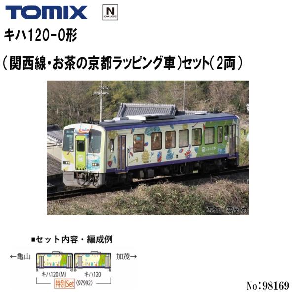 予約 2027年2月予定 No:97992 TOMIX <特企>キハ120-0形（関西線・お茶の京都ラッピング車）セット（2両） 鉄道模型 Nゲージ TOMIX トミックス