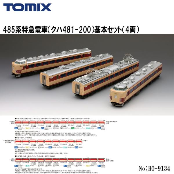 予約 2027年3月予定 No:HO-9134 TOMIX 485系特急電車（クハ481-200）基本セット（4両） 鉄道模型 HOゲージ TOMIX トミックス