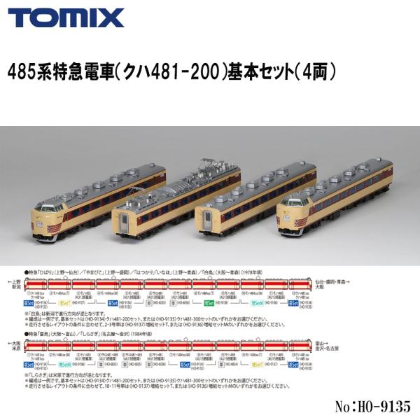 予約 2027年3月予定 No:HO-9135 TOMIX 485系特急電車（クハ481-300）基本セット（4両） 鉄道模型 HOゲージ TOMIX トミックス
