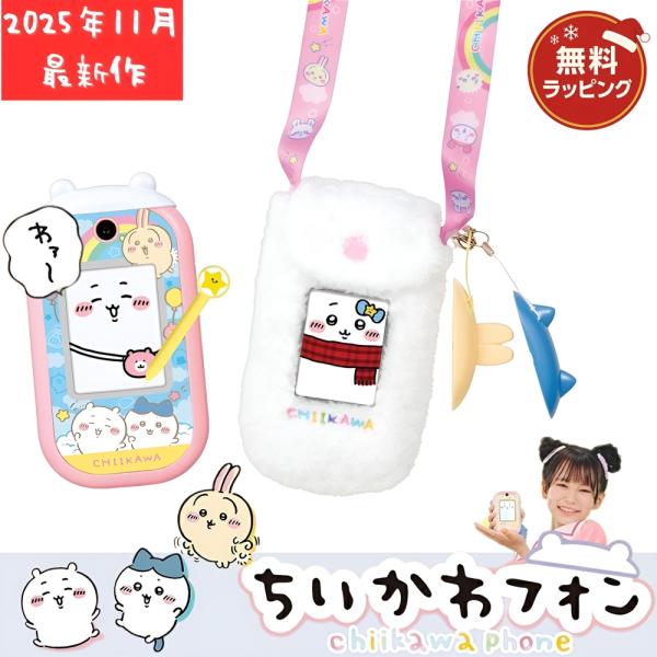 BANDAI（バンダイ） 【即納在庫 ラッピング対応】 ちいかわフォン