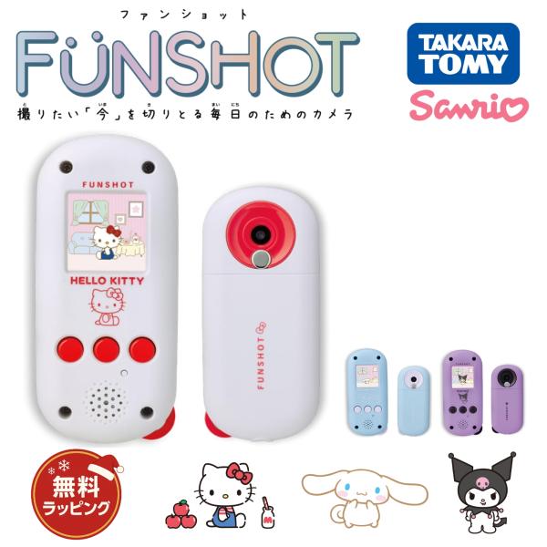 [Release date: October 25, 2025]【商品紹介】撮りたい「今」を切りとる毎日のためのカメラ「FUNSHOT」ダイレクトシャッターで“3秒”で起動！片手で撮れるコンパクトサイズで、撮りたい「今」を見逃さない。【フレ...