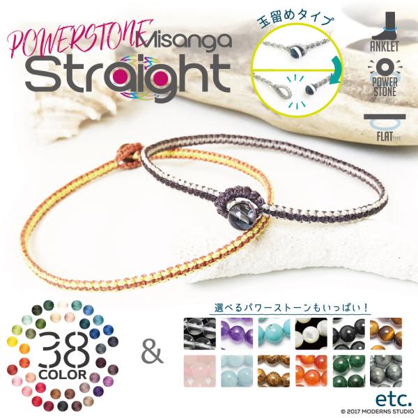 玉留め ストレート ミサンガ アンクレット 全38色 レディース オーダー