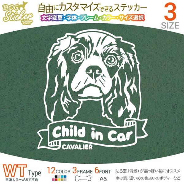 キャバリア ステッカー WT ホワイトタイプ 犬 車 名入れ カラー サイズ 変更 耐水