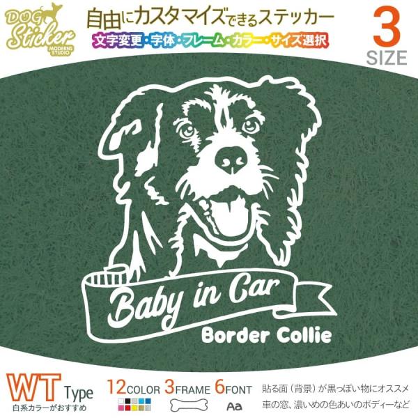 ボーダーコリー ステッカー WT ホワイトタイプ 犬 車 名入れ カラー サイズ 変更 耐水