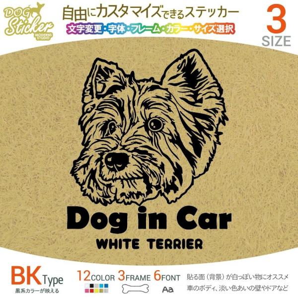 ホワイトテリア ステッカー BK ブラックタイプ 犬 車 名入れ カラー サイズ 変更 耐水