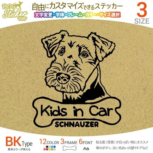シュナウザー ステッカー BK ブラックタイプ 犬 車 名入れ カラー サイズ 変更 耐水