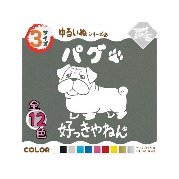 パグ ステッカー 全12色 車 窓 バイク かわいい St025 モダンズ工房 通販 Yahoo ショッピング