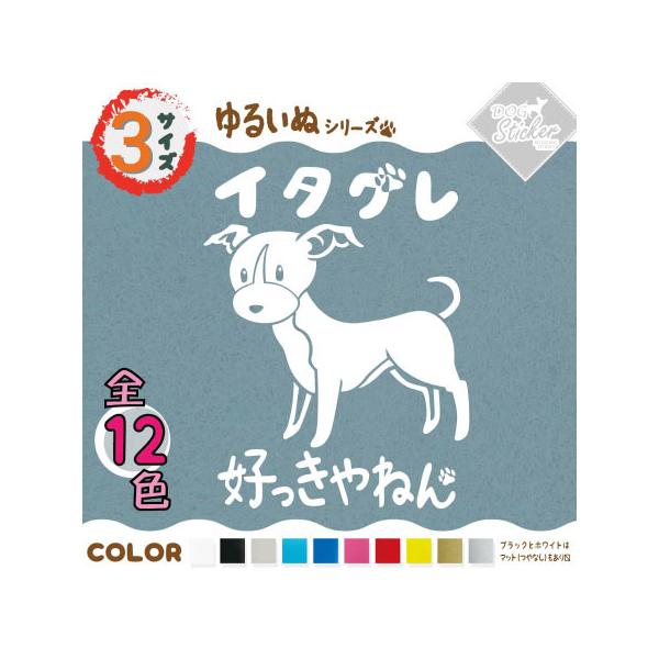 [Release date: September 17, 2020]愛犬 ペット シール 自由にカスタマイズできる−−イタグレ イタリアングレイハウンド〜ゆるいぬシリーズ〜ちょっとゆる〜い感じと大阪弁の組み合わせがなんとも言えない癒やしを演...