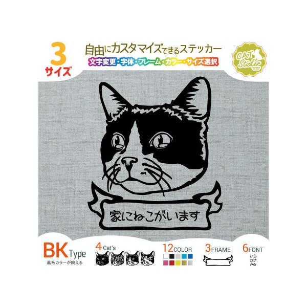 猫ステッカー ななめ顔 BK 名入れ Cat in Car 家に猫がいます