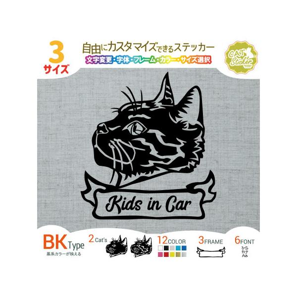 猫ステッカー 横顔 BK 名入れ Cat in Car 家に猫がいます
