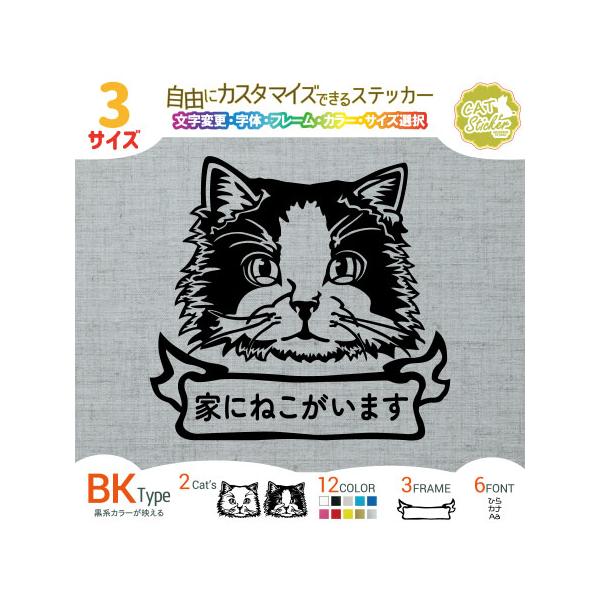 猫ステッカー 長毛 BK 名入れ Cat in Car 家に猫がいます