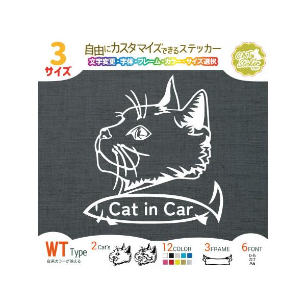 猫ステッカー 横顔 Wt 名入れ Cat In Car 家に猫がいます St223 モダンズ工房 通販 Yahoo ショッピング