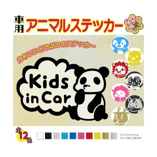 Kids in Car アニマル ステッカー キッズインカー 車用 こどもが乗っています