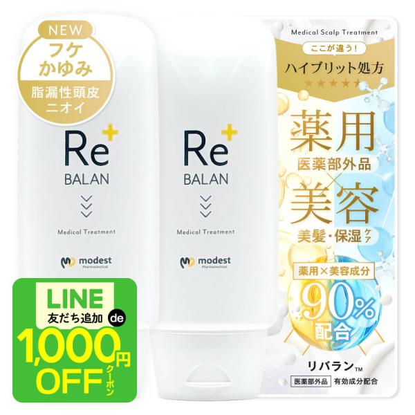 2本セット 医薬部外品 頭皮と髪をWケア 美容液スカルプトリートメント 脂漏性 フケかゆみ 頭皮臭 湿疹 対策 ReBALAN リバラン カシミヤケラチン配合