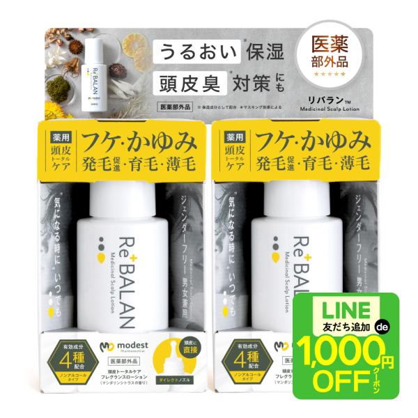 【フケ・かゆみ・脂漏性対策のReBALANシリーズ】シャンプー・トリートメントに続き、フケ・かゆみ・頭皮の臭いをケアする保湿「育毛」フレグランスローションが新登場。お風呂上がりや日中のフケ、かゆみ、乾燥、頭皮の臭いをトータルでケア。リバラン...