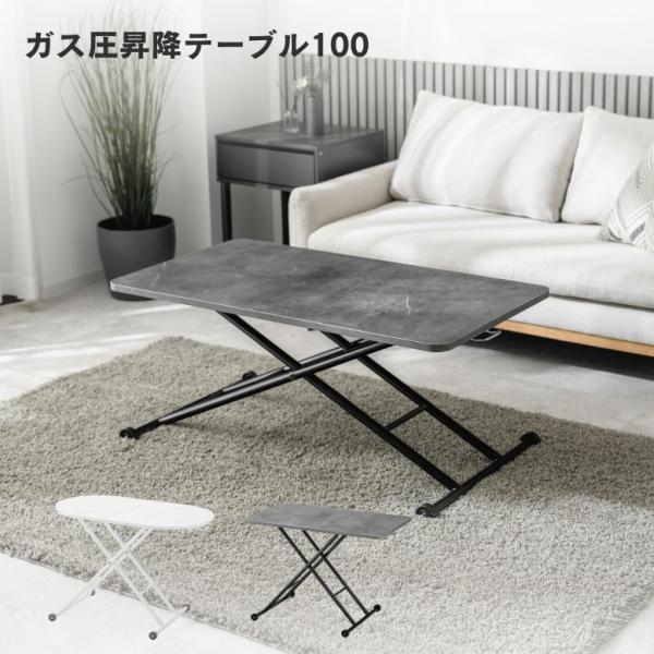 ダイニングテーブル センターテーブル ローテーブル 昇降式テーブル