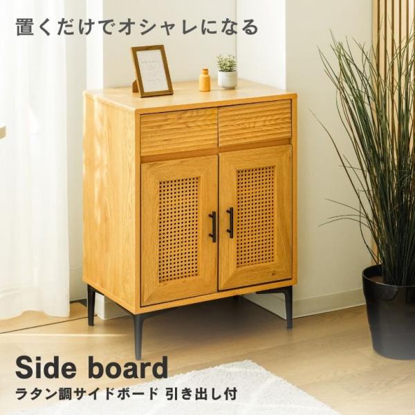 キャビネット サイドボード チェストラタン調 引き出し付き 【ナチュラル】 modest_ln-h-sbhra