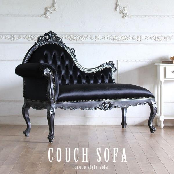 ロココスタイル カウチソファ 幅140cm ブラックベルベット 1048-8f44b