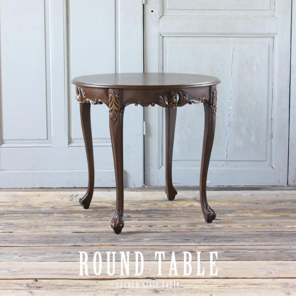 カフェテーブル コーヒーテーブル ソファテーブル アンティーク調