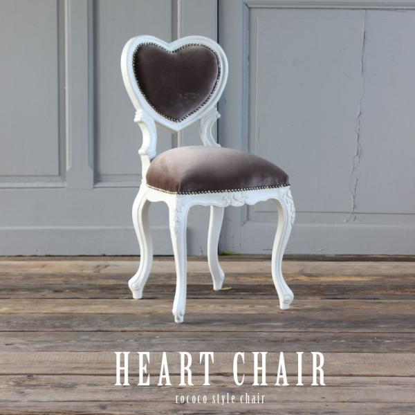 ハート 椅子の人気商品 通販 価格比較 価格 Com