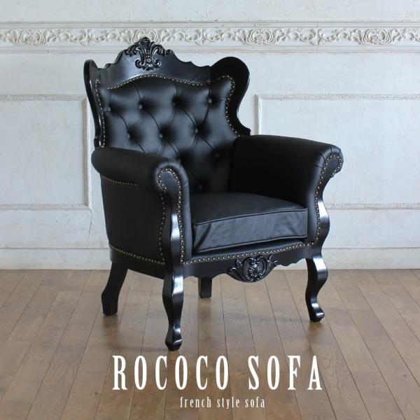 ロココ ソファ 1人掛け アンティーク 猫脚 ロマンチック プリンセス