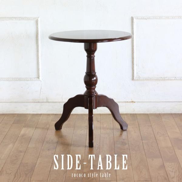 サイドテーブル カフェテーブル 丸型 コンパクトサイズ サイドテーブル