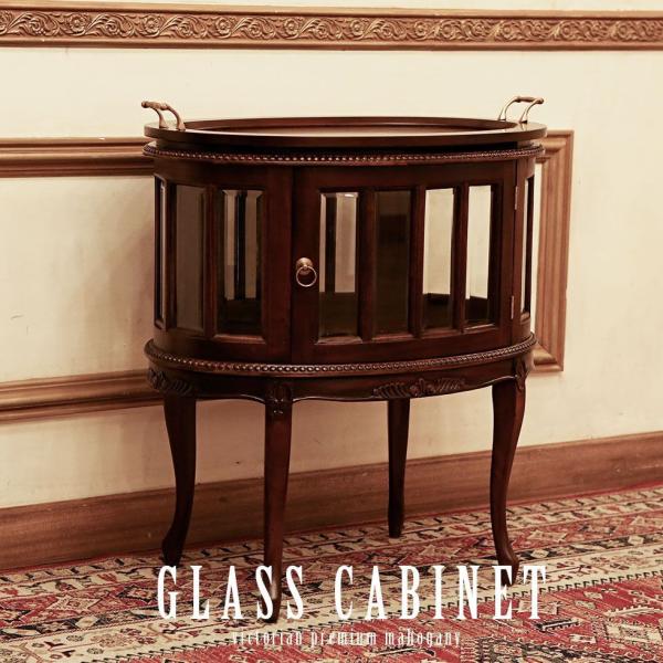 【マホガニー家具】　ショーケース ショーケース アンティーク ガラスケース マホガニー 収納