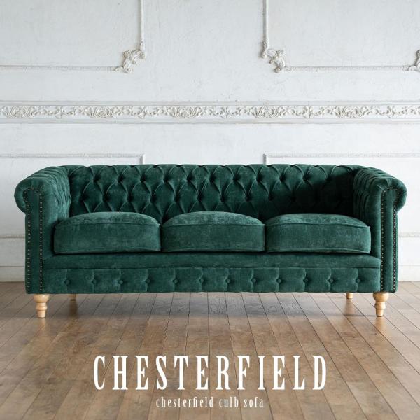 チェスターフィールド ソファ ヴィンセント VCシリーズ 3人掛け