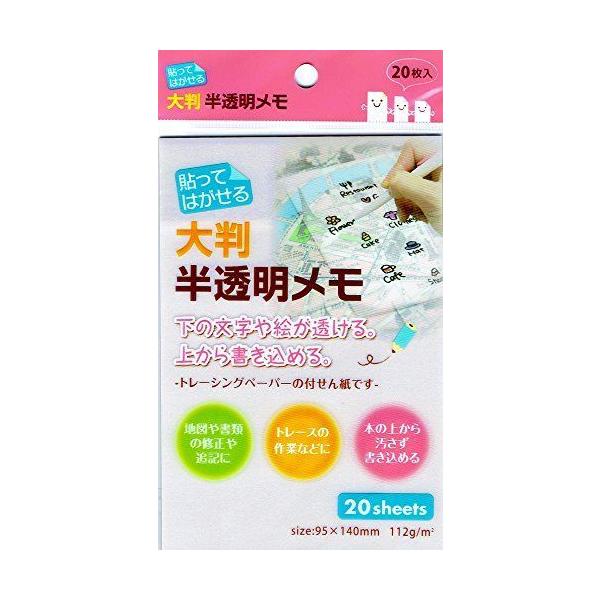 トレーシングペーパー ふせん 大判半透明メモ 枚入り 適切な価格