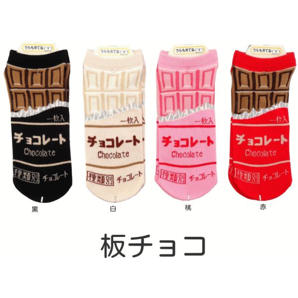 メール便可 おもしろ靴下くるぶし丈 板チョコ 日本製ソックス かわいい おもしろい靴下 スニーカータイプ レディースサイズ メンズの方も Buyee Buyee Japanese Proxy Service Buy From Japan Bot Online