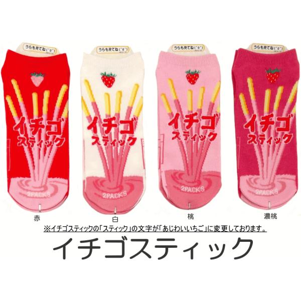 おもしろ靴下くるぶし丈 イチゴスティック 日本製ソックス かわいい おもしろい靴下 スニーカータイプ レディースサイズ メンズの方も メール便可 Buyee 日本代购平台 产品购物网站大全 Buyee一站式代购 Bot Online