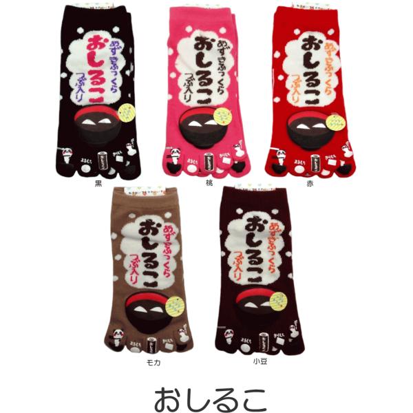 五本指靴下 おもしろかわいい5本指ソックス おしるこ レディースサイズ 05p03dec16 Buyee Buyee Japanese Proxy Service Buy From Japan Bot Online