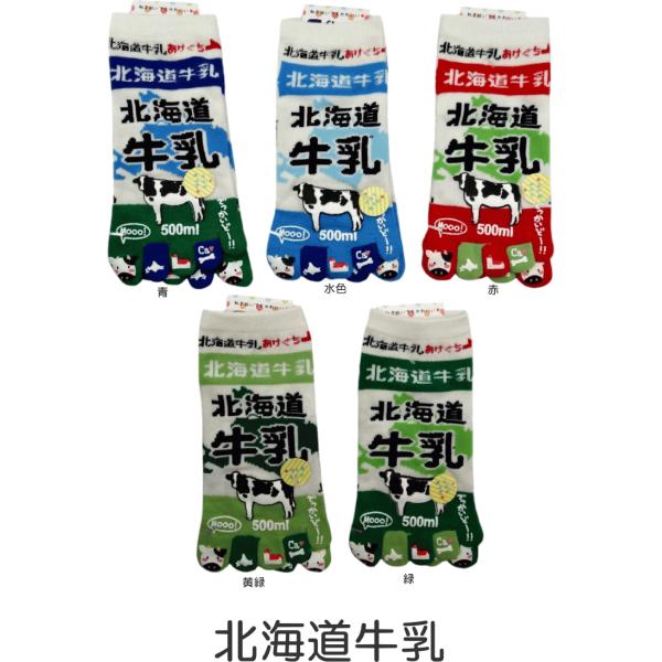 五本指靴下 おもしろかわいい5本指ソックス 北海道牛乳 レディースサイズ Buyee Buyee Japanese Proxy Service Buy From Japan Bot Online