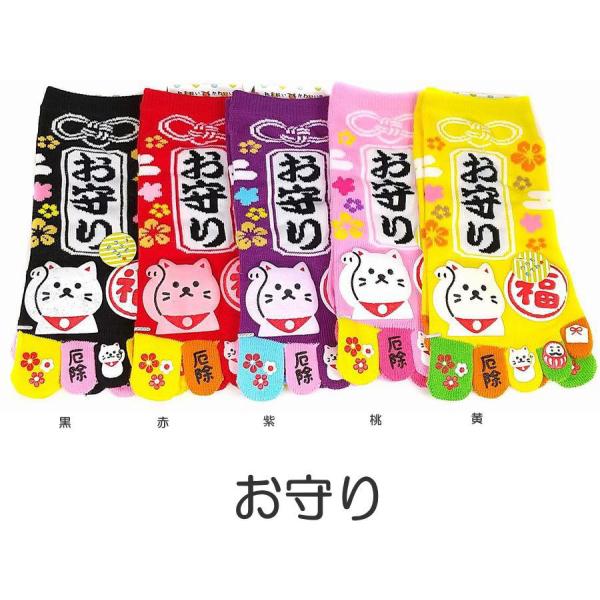 おもしろ5本指ソックス レディース おもしろかわいい五本指靴下 お守り おもしろソックス
