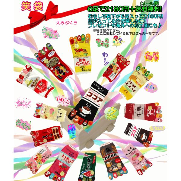 おもしろ靴下 6足セット 5本指ソックス メール便送料無料 おもしろ雑貨 可愛い面白靴下 Buyee Buyee 日本の通販商品 オークションの代理入札 代理購入