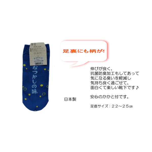 おもしろ靴下 レディース くるぶし丈 日本製 ラムネ /【Buyee】 