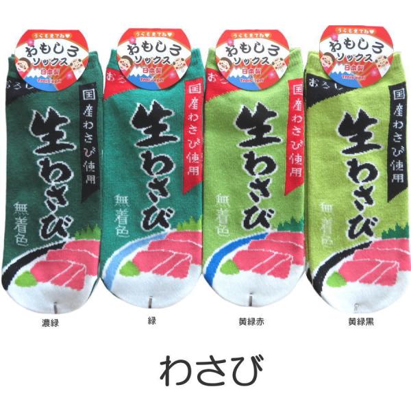 メール便可 おもしろ靴下 くるぶし丈 可愛いくておもしろいソックス 生わさび スニーカータイプ レディースサイズ メンズの方も Buyee Buyee 日本の通販商品 オークションの代理入札 代理購入