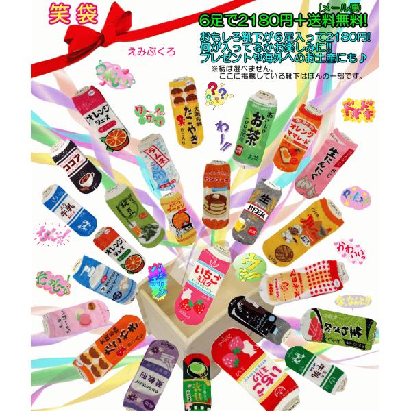 おもしろ靴下 6足セット くるぶし丈 メール便送料無料 おもしろ雑貨 可愛い面白ソックス Buyee Buyee Japanese Proxy Service Buy From Japan Bot Online