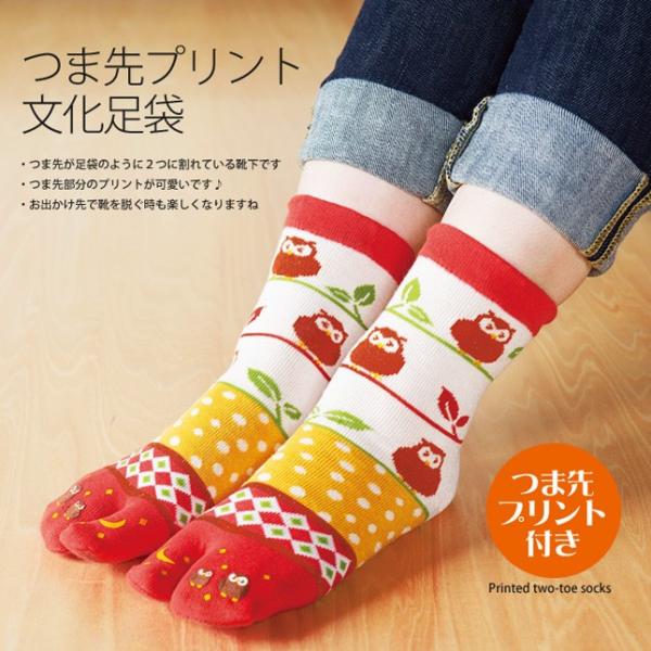 足袋ソックス つま先プリントが可愛い レディースサイズ 和柄がお洒落なつま先プリント足袋靴下 女性用 05p03dec16 Buyee Buyee 일본 통신 판매 상품 옥션의 대리 입찰 대리 구매 서비스