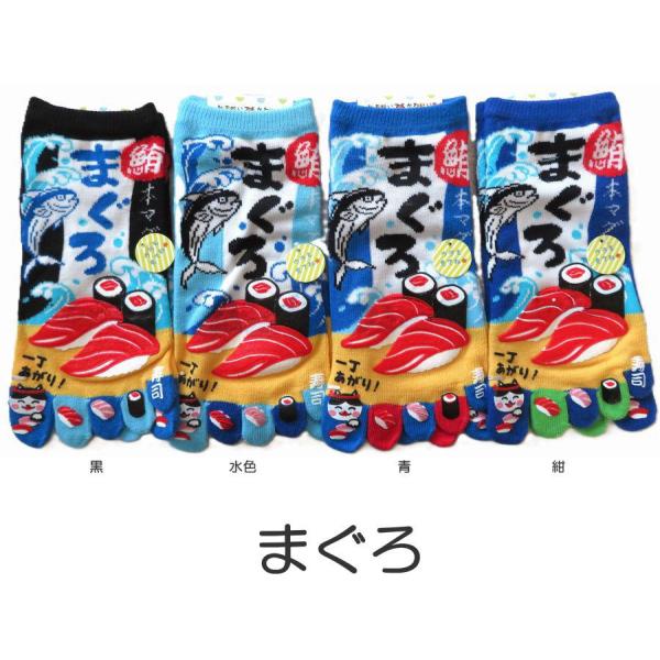 5本指ソックス レディース おもしろかわいい5本指靴下 まぐろ おもしろソックス