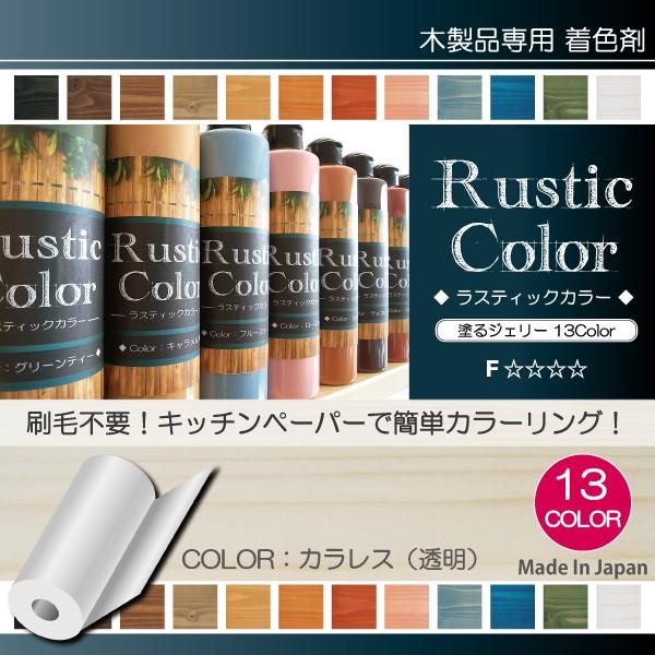 ラスティックカラー カラレス 薄め液 250ml 屋内屋外共通 木製品着色剤 水性塗料 ジェリータイプ Buyee Servicio De Proxy Japones Buyee Compra En Japon