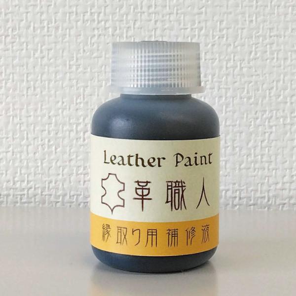 【 ☆ 商品説明 ☆ 】革製品の縁取り部分や傷部分の補修が手軽にできる高濃度タイプの皮革補修用塗料です。薄づきタイプの『水性皮革用補修液』と比べ粘度が高いため、傷埋めや擦れやすいコバ部分の補修に最適な補修塗料です。濃色タイプなので一度塗りで...