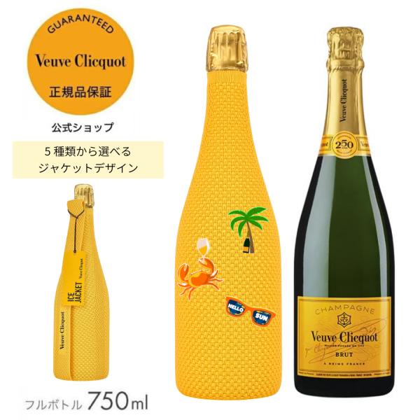 Veuve Clicquot 期間限定ポイント+5％【新登場！選べる