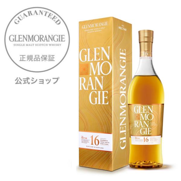 GLENMORANGIE 【2025年4月2日発売】グレンモーレンジィ ネクター