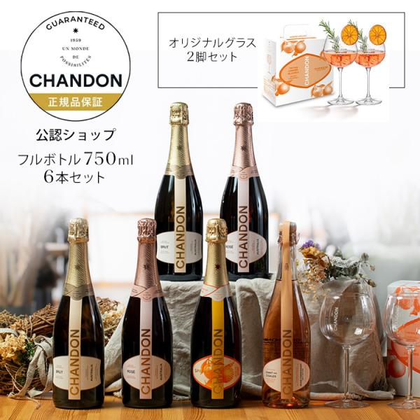数量限定ブランドオリジナルグラス2脚プレゼント】シャンドン 