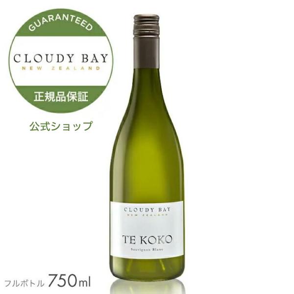 クラウディー ベイ CLOUDY BAY 2本セット cb-sb-thum-16.jpg