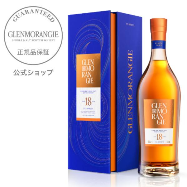 GLENMORANGIE 新しくなった グレンモーレンジィ インフィニータ